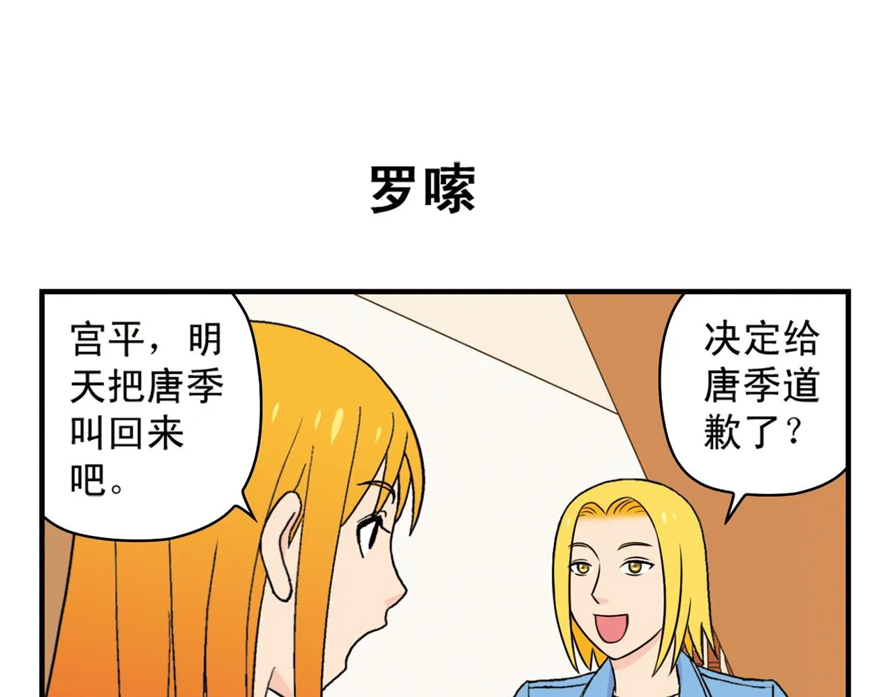 第54话 招租！茗夕不甘示弱！ 第51页