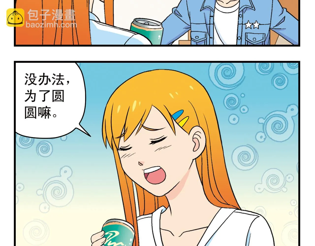 第54话 招租！茗夕不甘示弱！ 第52页