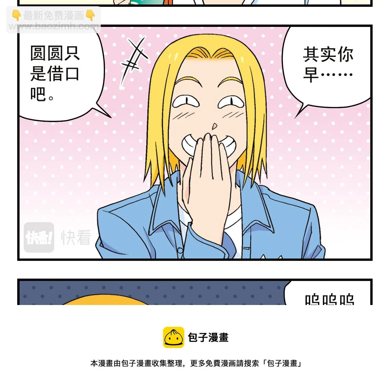 第54话 招租！茗夕不甘示弱！ 第53页