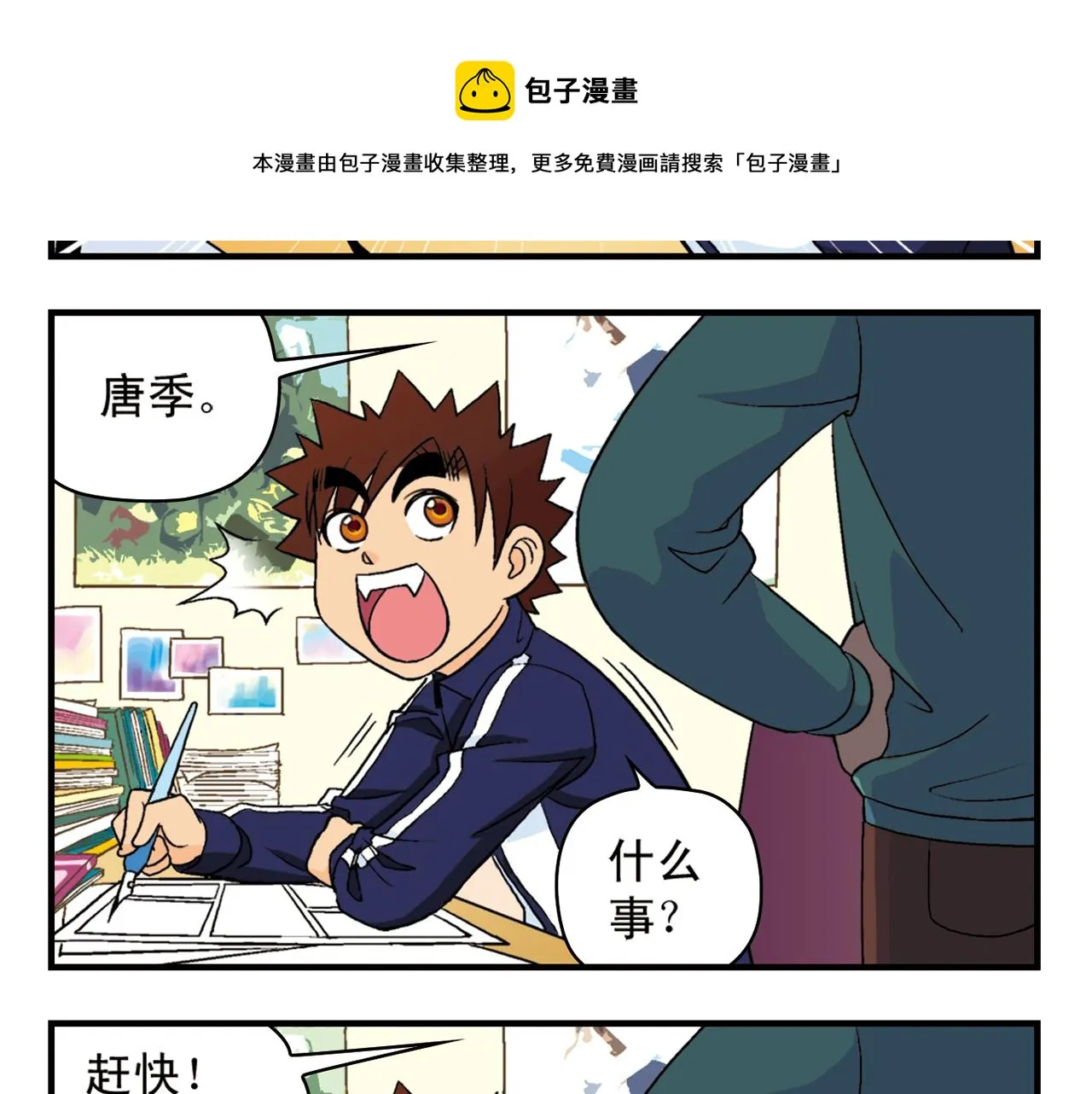 第54话 招租！茗夕不甘示弱！ 第57页