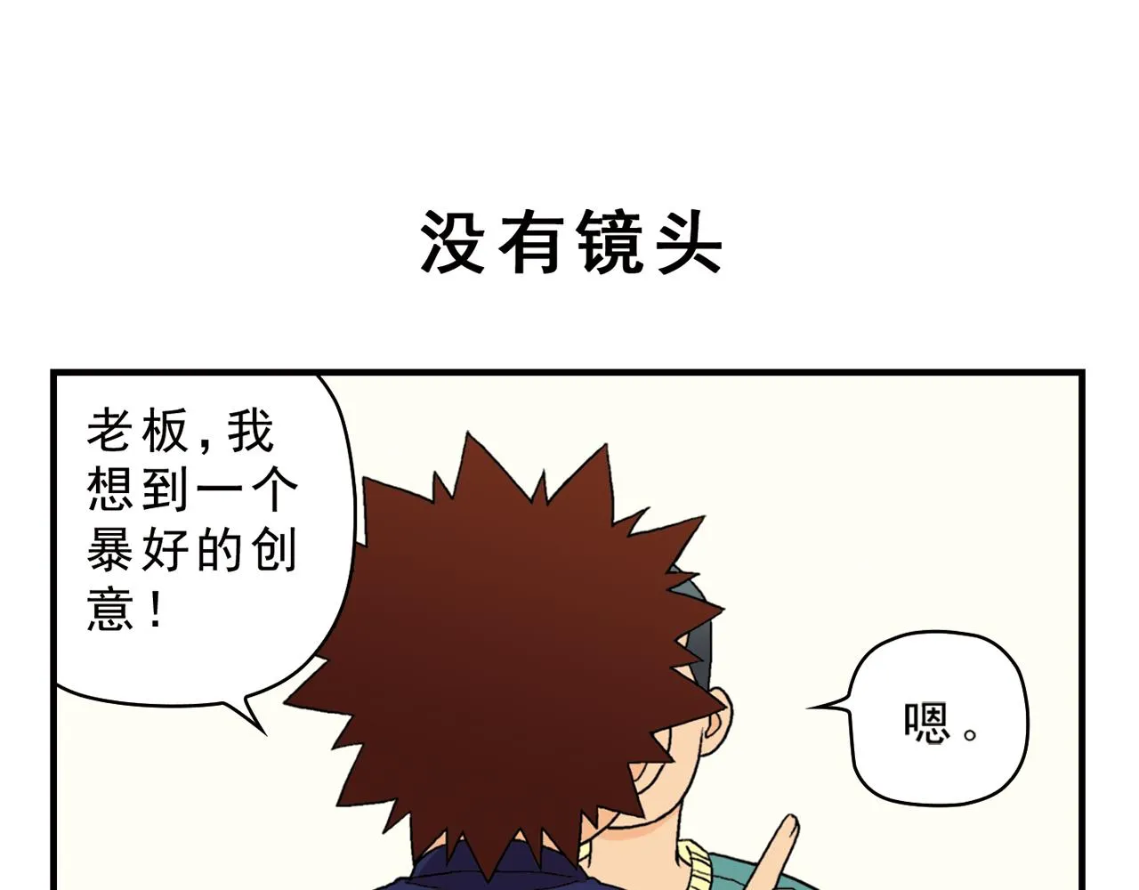 第55话 信念！唐季回归！ 第3页