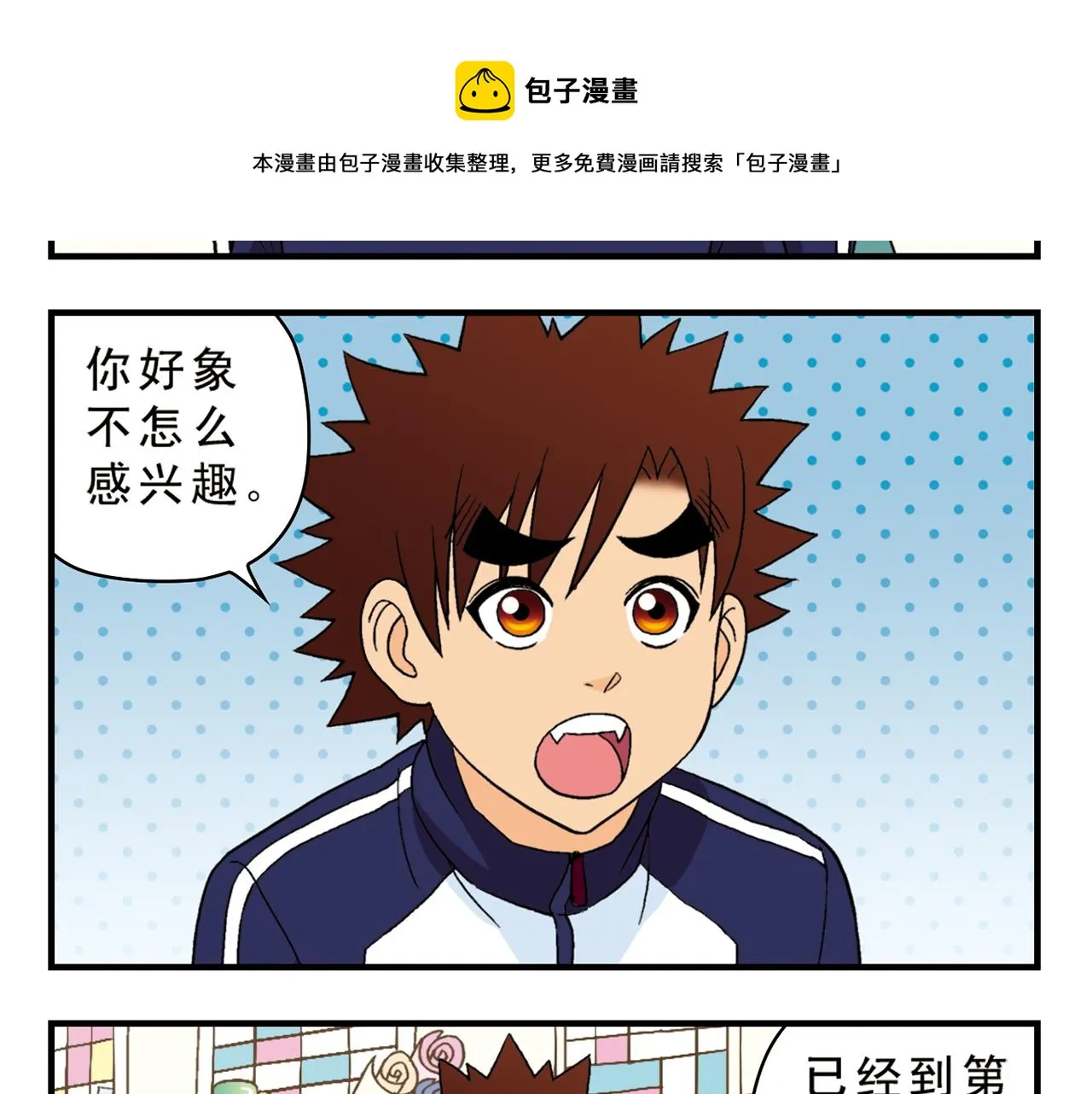 第55话 信念！唐季回归！ 第5页