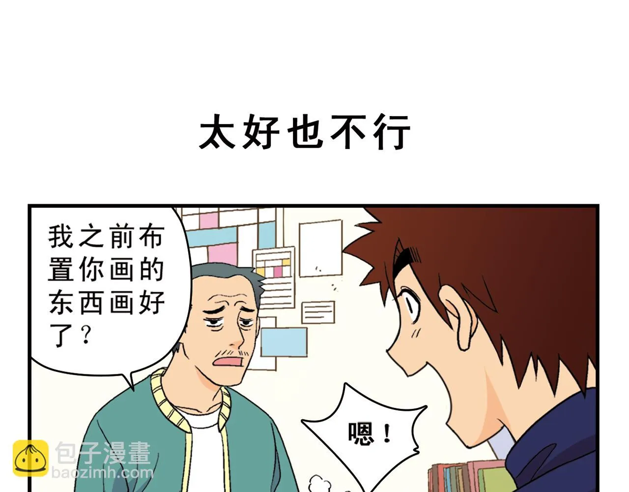 第55话 信念！唐季回归！ 第7页