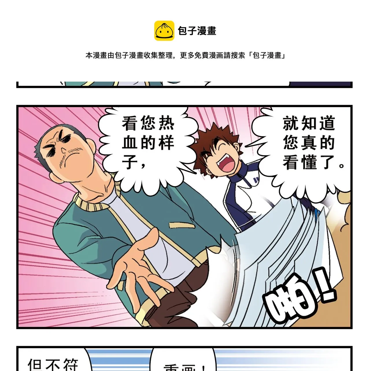 第55话 信念！唐季回归！ 第9页