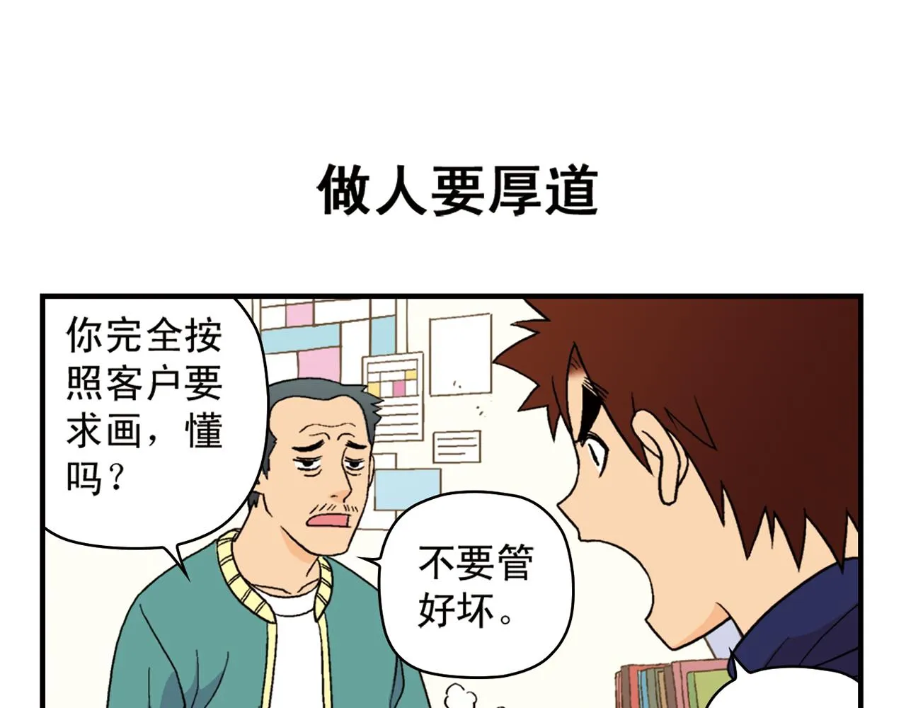 第55话 信念！唐季回归！ 第11页