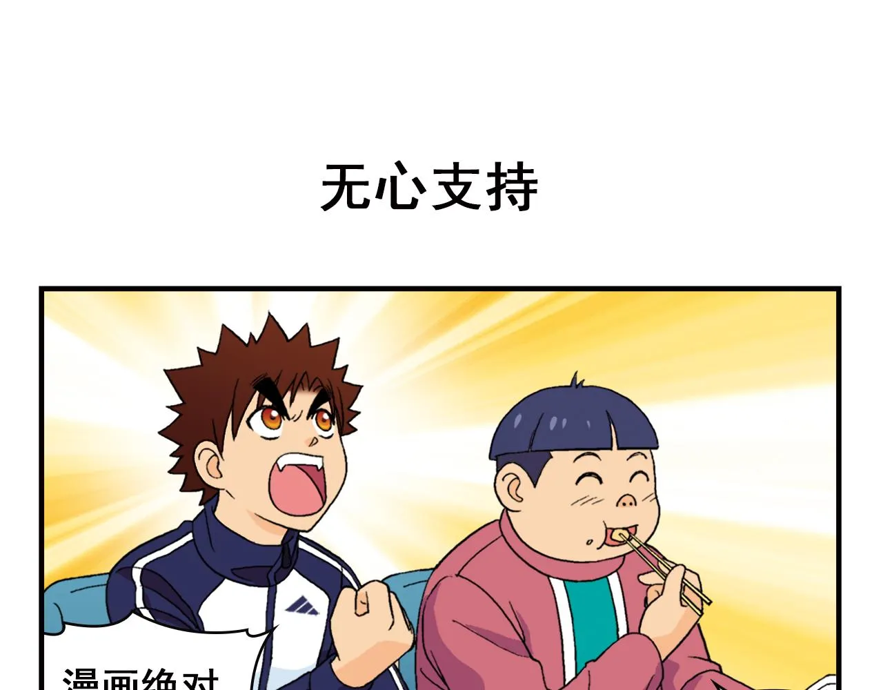 第55话 信念！唐季回归！ 第19页
