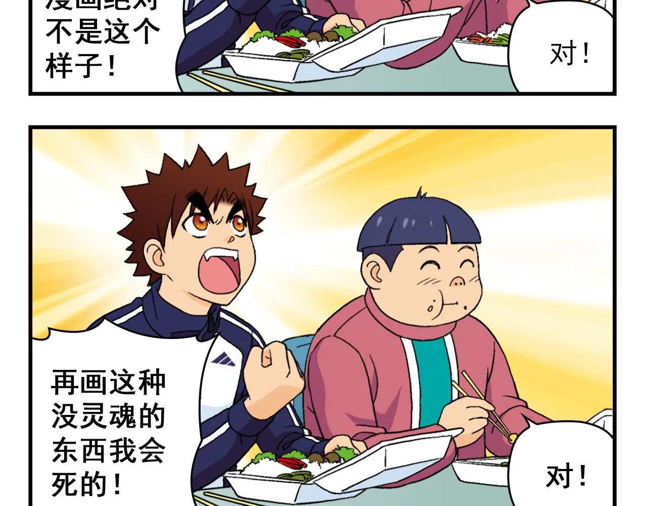 第55话 信念！唐季回归！ 第20页