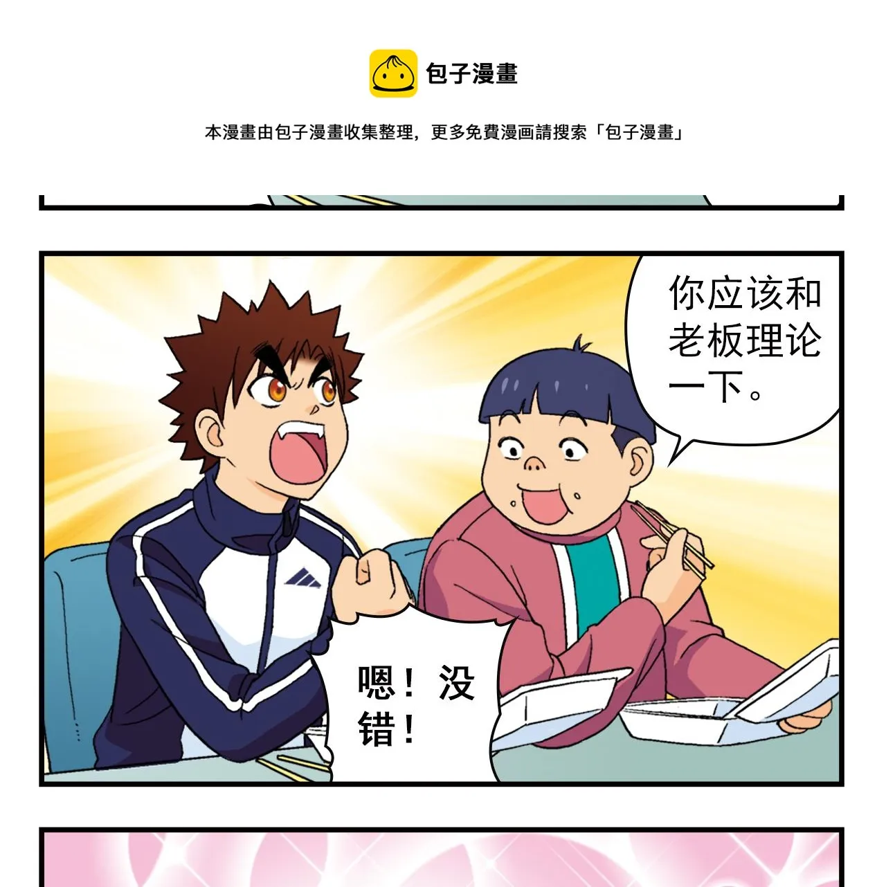 第55话 信念！唐季回归！ 第21页