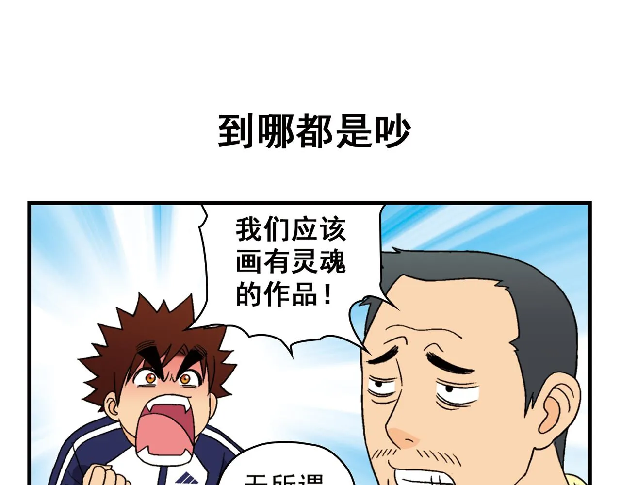 第55话 信念！唐季回归！ 第23页