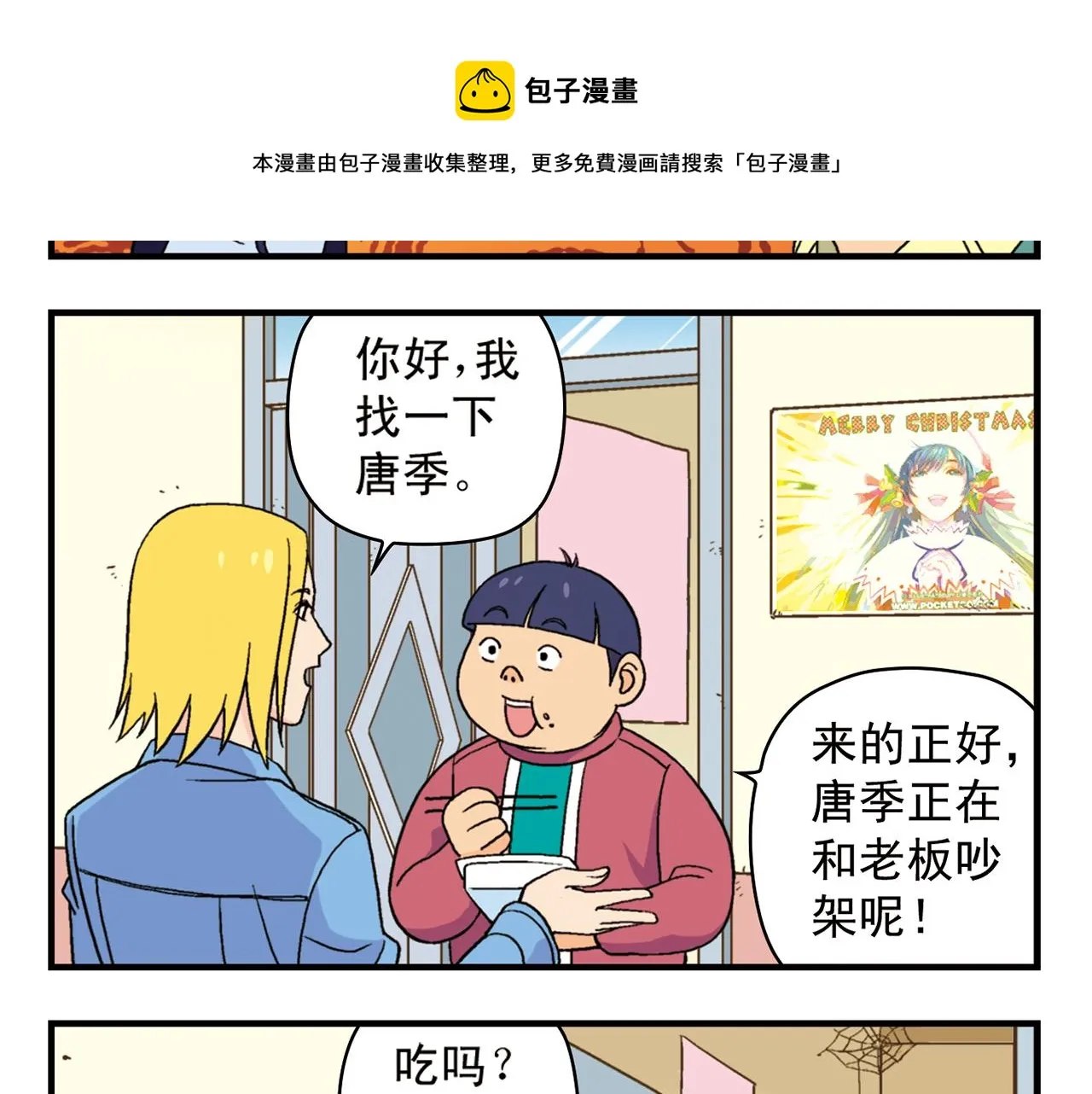 第55话 信念！唐季回归！ 第25页