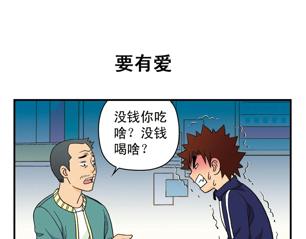 第55话 信念！唐季回归！ 第27页