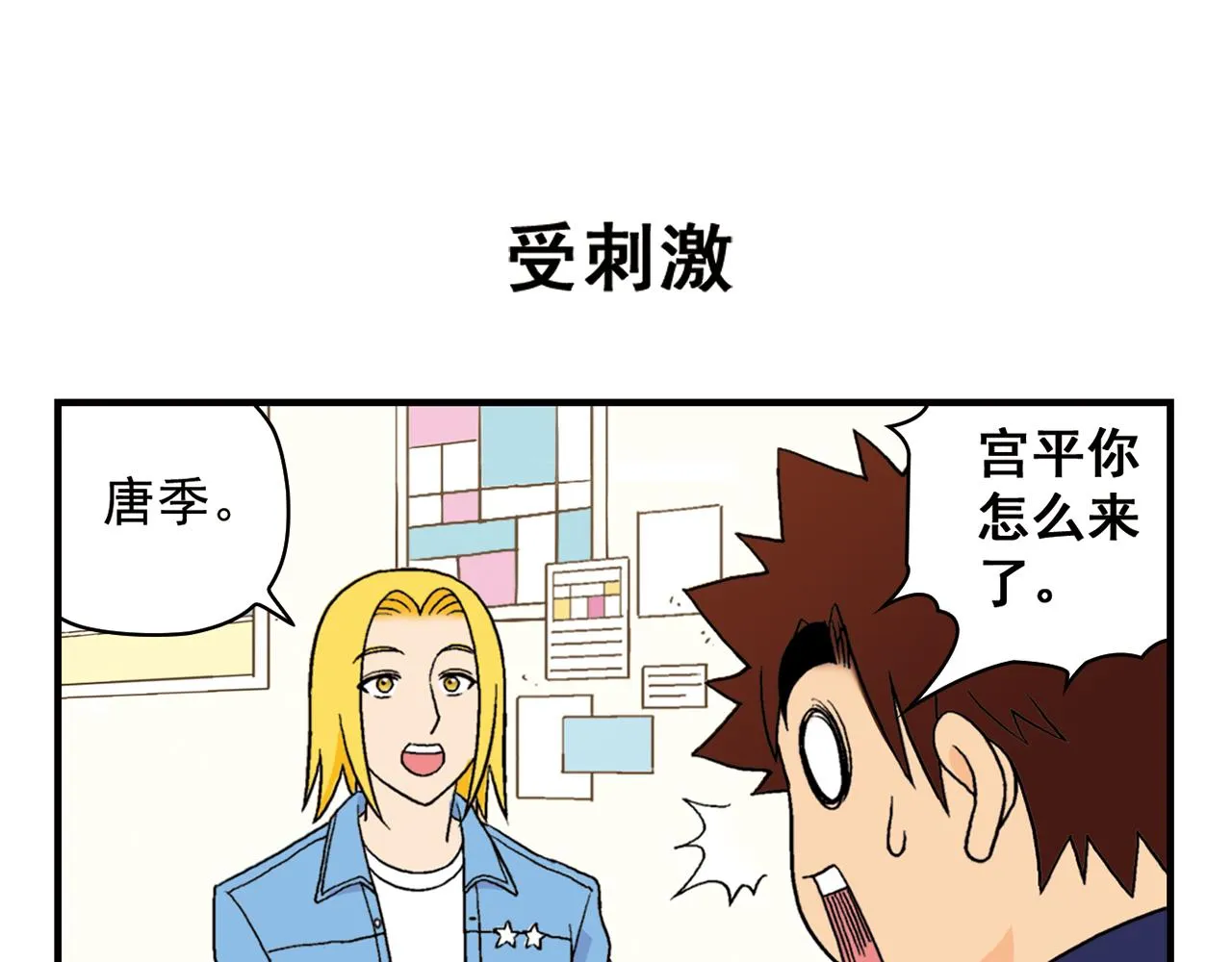 第55话 信念！唐季回归！ 第31页