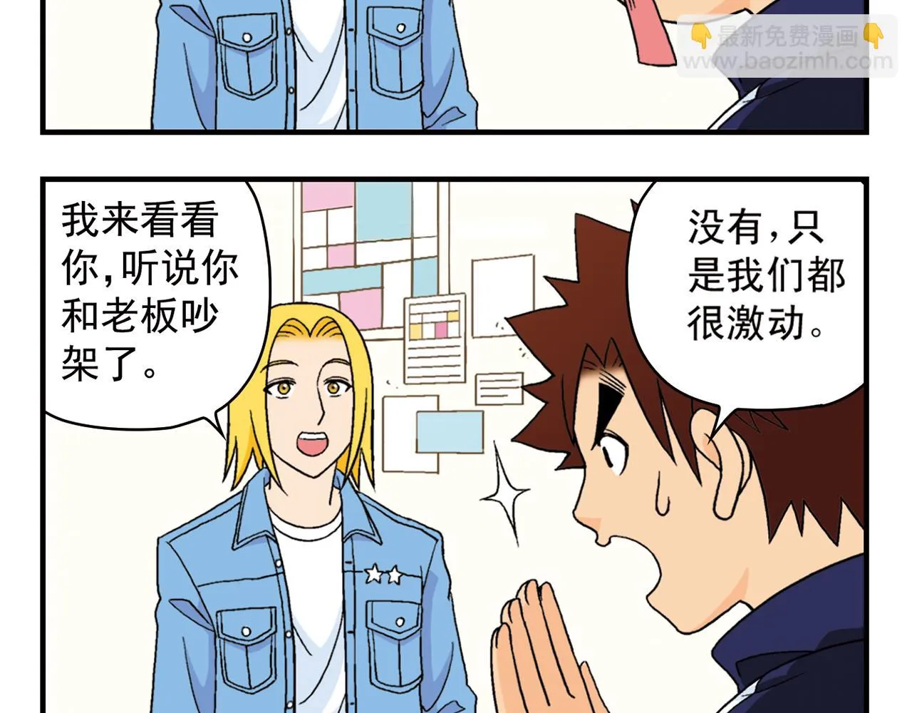 第55话 信念！唐季回归！ 第32页