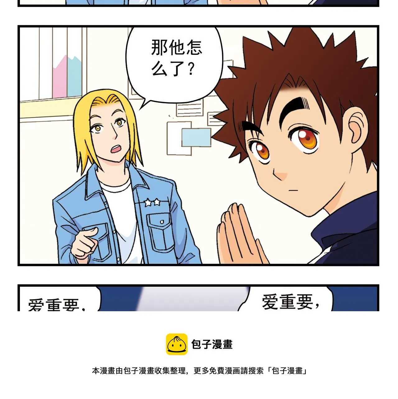 第55话 信念！唐季回归！ 第33页