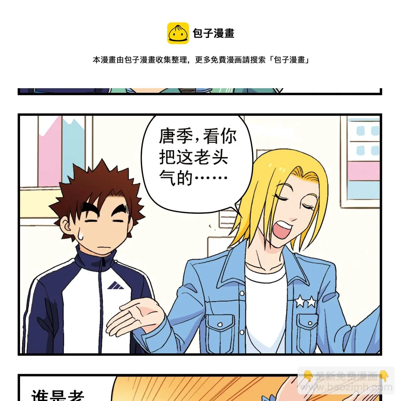 第55话 信念！唐季回归！ 第37页