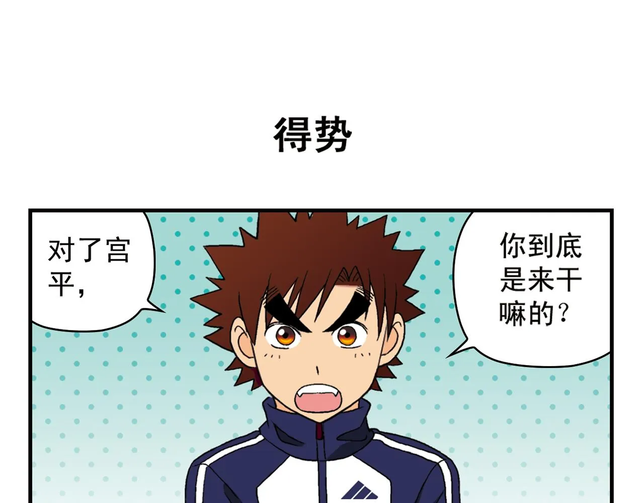 第55话 信念！唐季回归！ 第39页