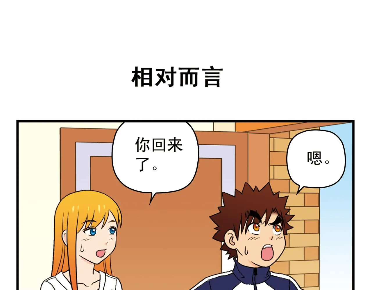 第55话 信念！唐季回归！ 第43页