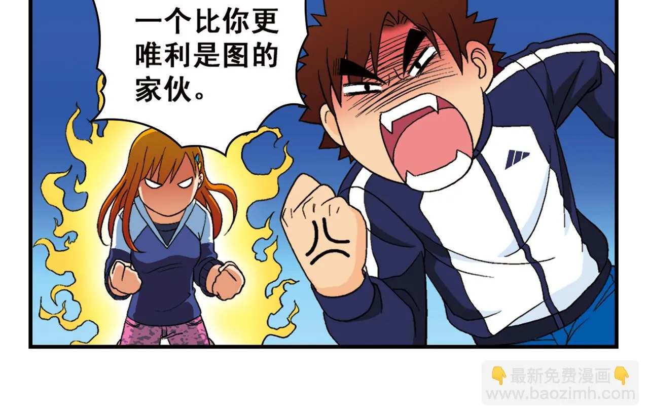第55话 信念！唐季回归！ 第46页