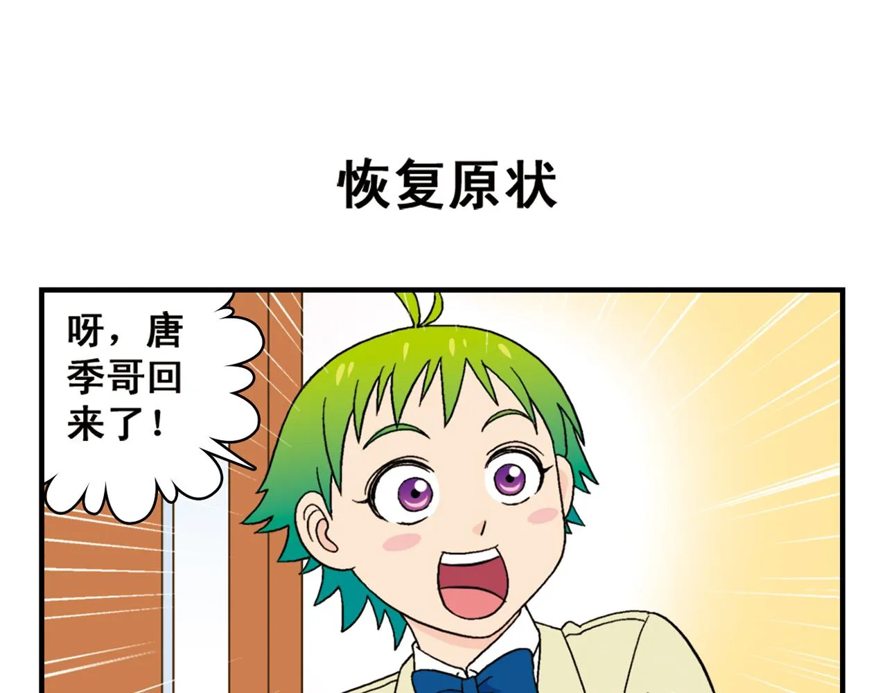 第55话 信念！唐季回归！ 第47页