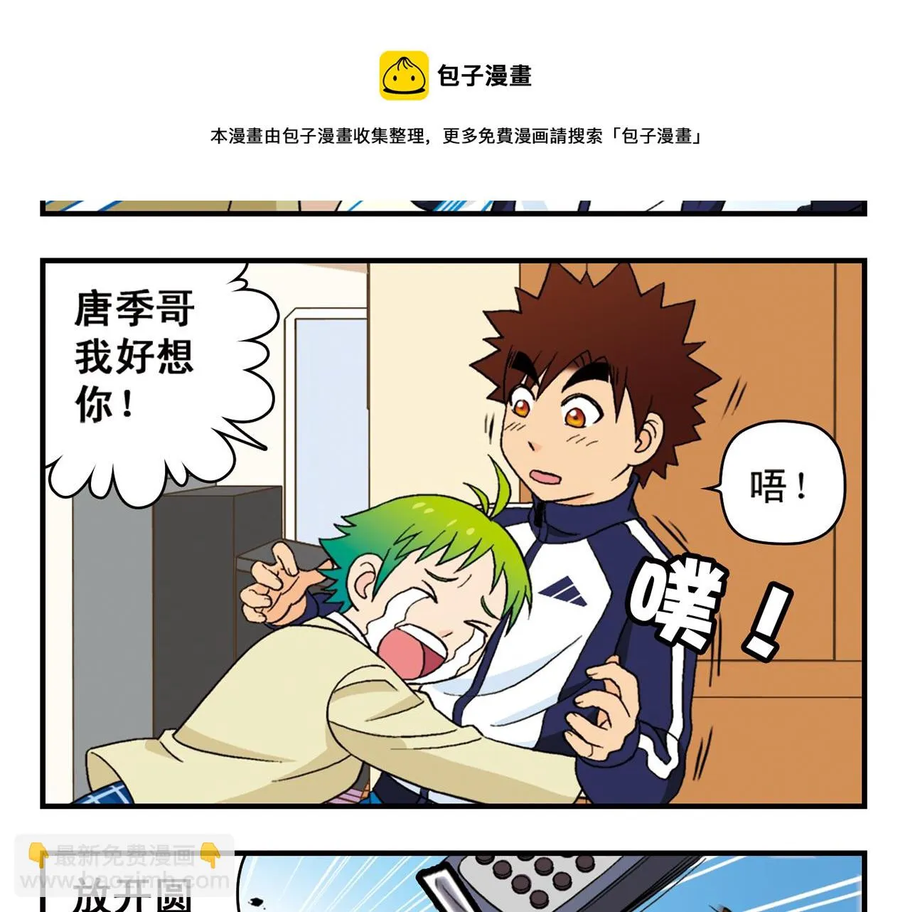 第55话 信念！唐季回归！ 第49页