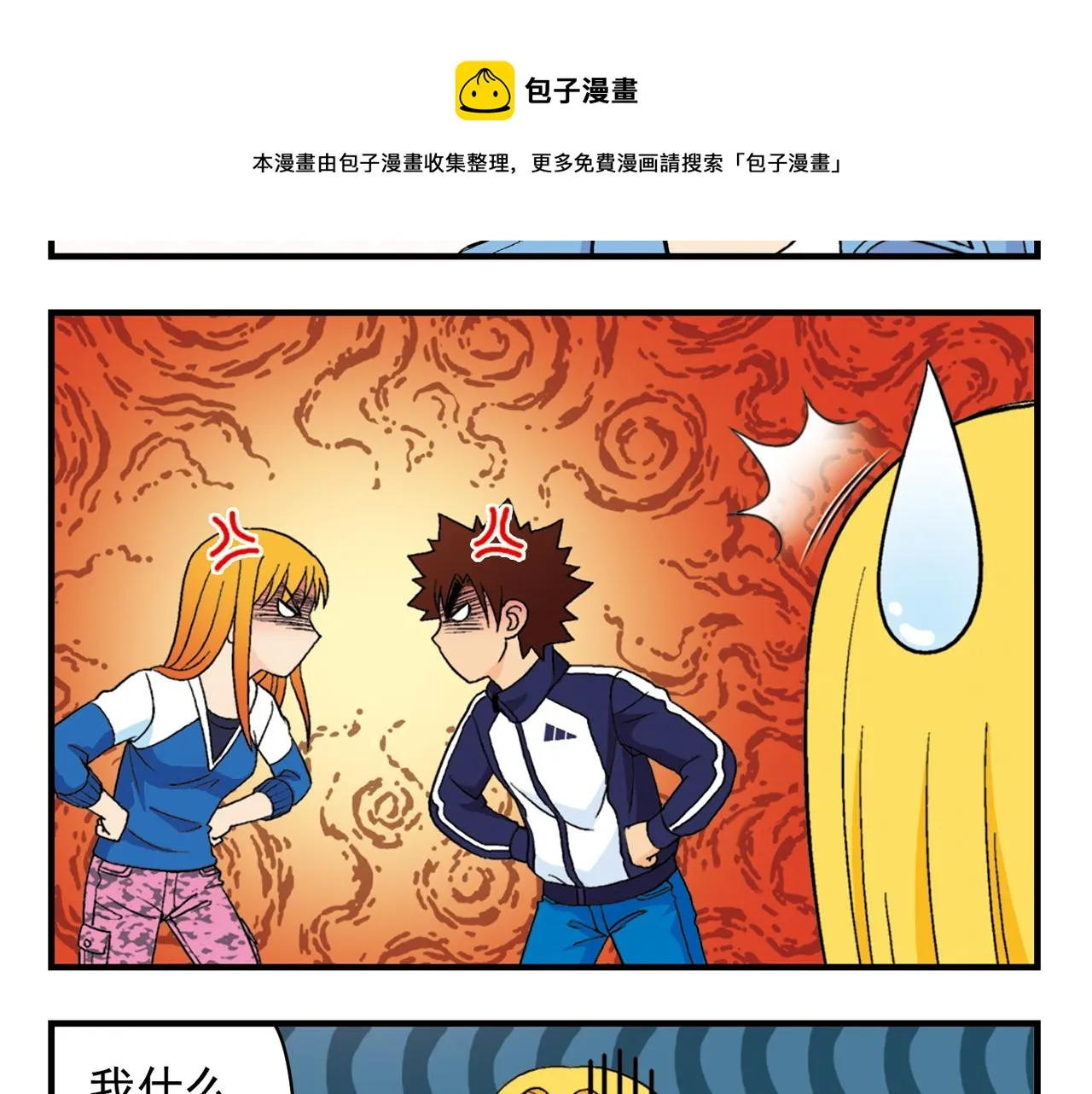 第55话 信念！唐季回归！ 第53页