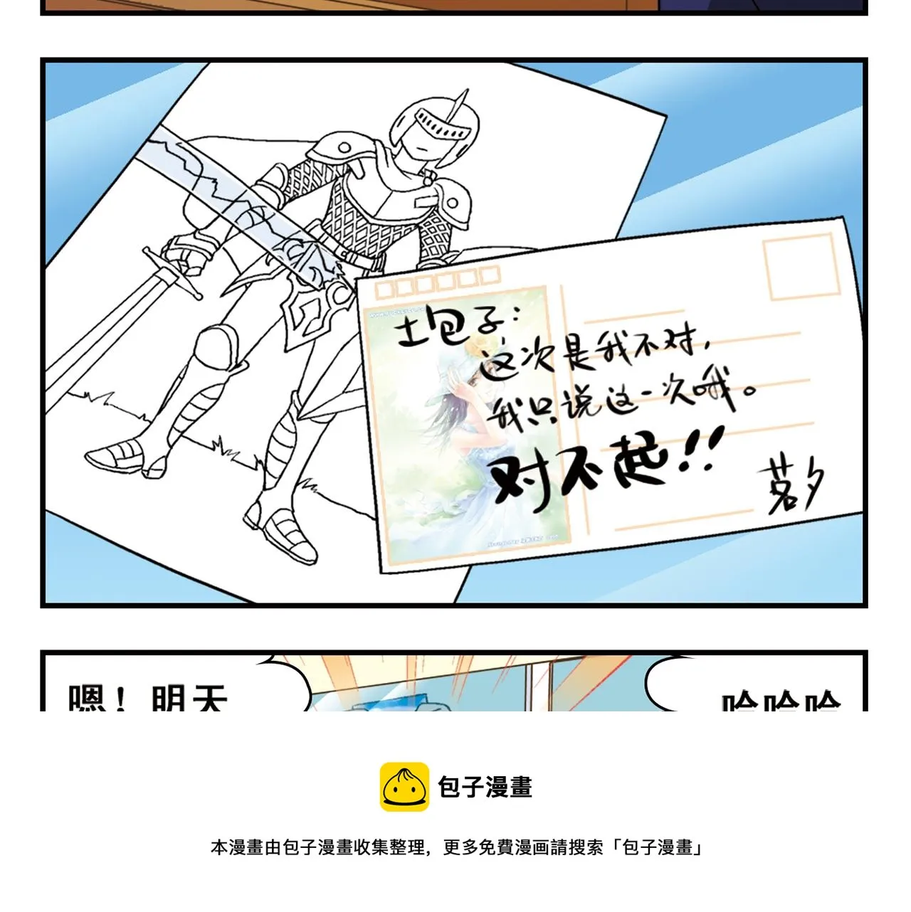 第55话 信念！唐季回归！ 第57页