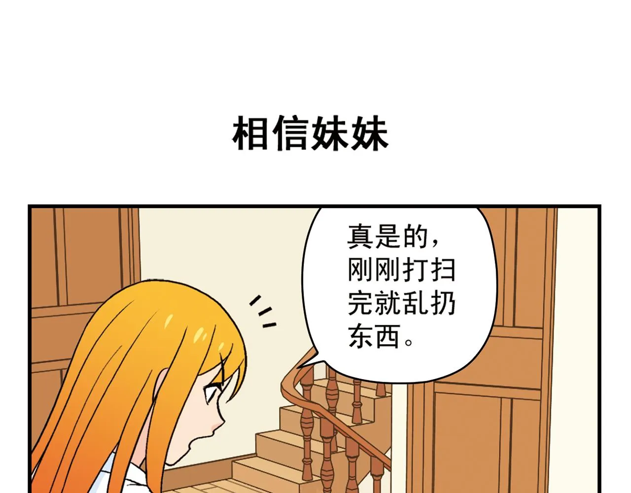 第56话 茗圆圆不想补课！ 第3页