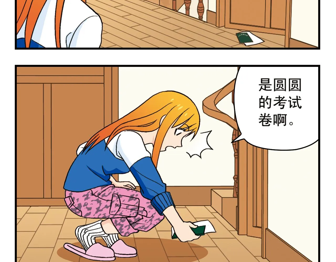 第56话 茗圆圆不想补课！ 第4页