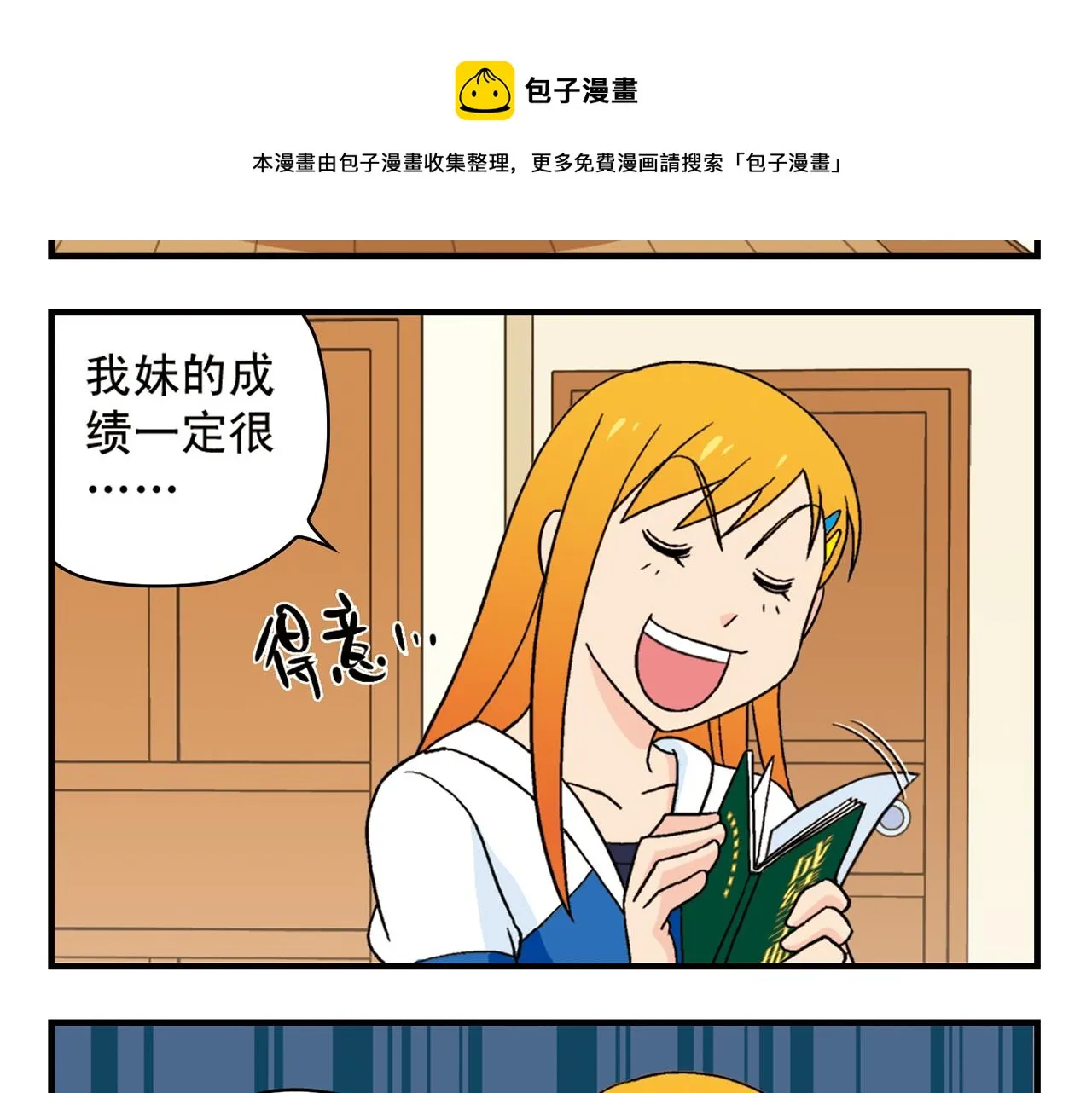 第56话 茗圆圆不想补课！ 第5页