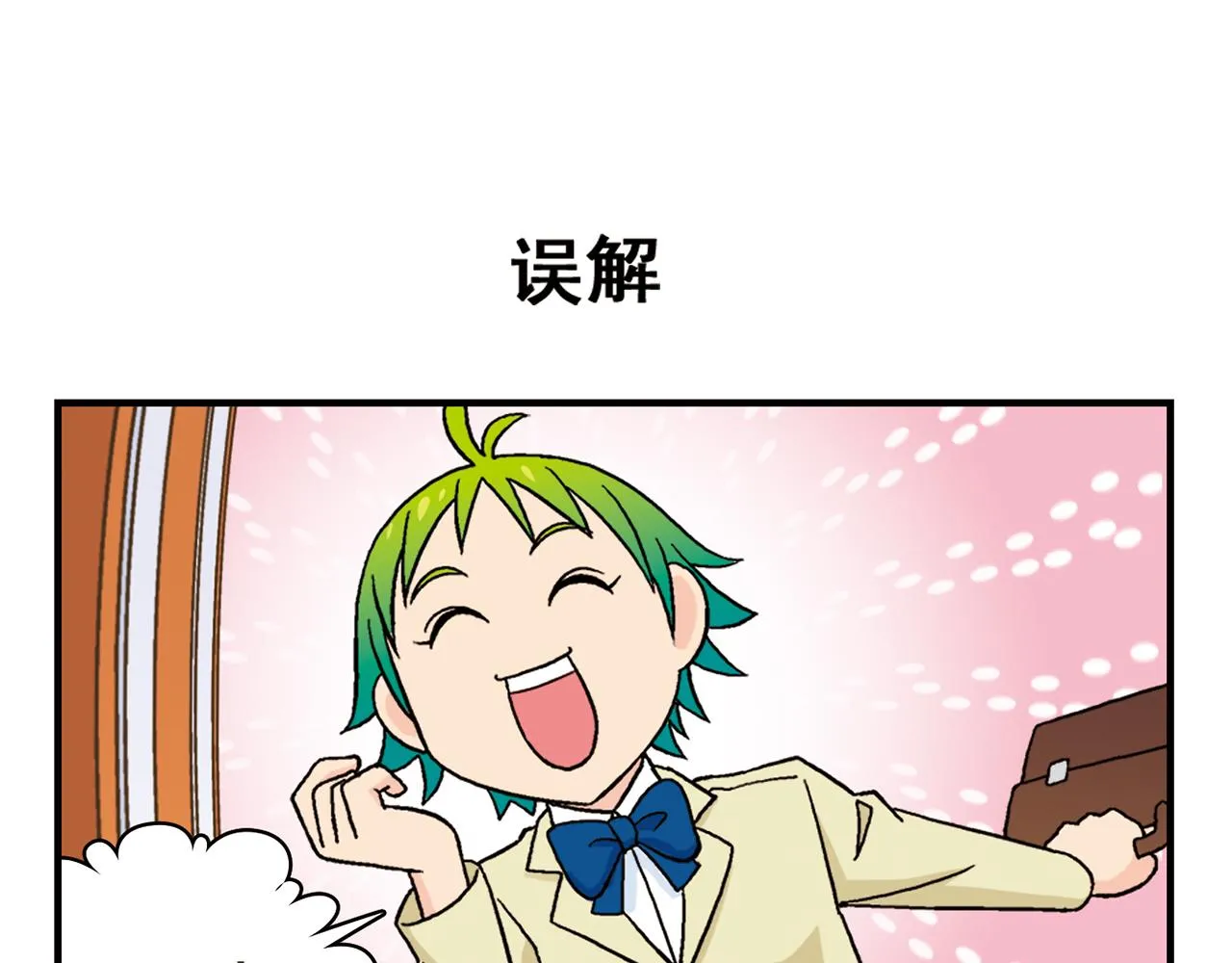 第56话 茗圆圆不想补课！ 第7页