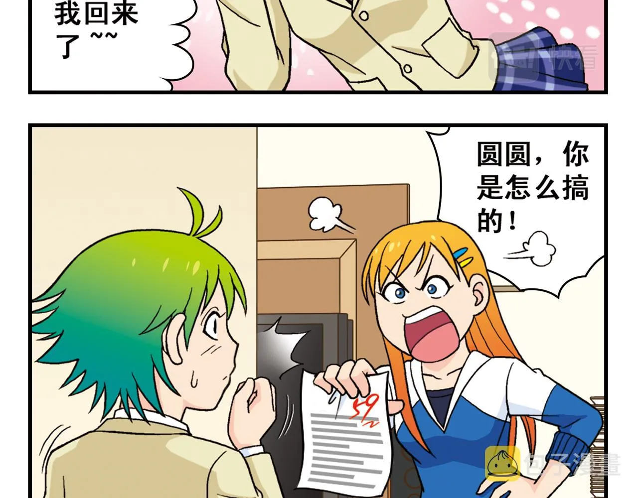 第56话 茗圆圆不想补课！ 第8页