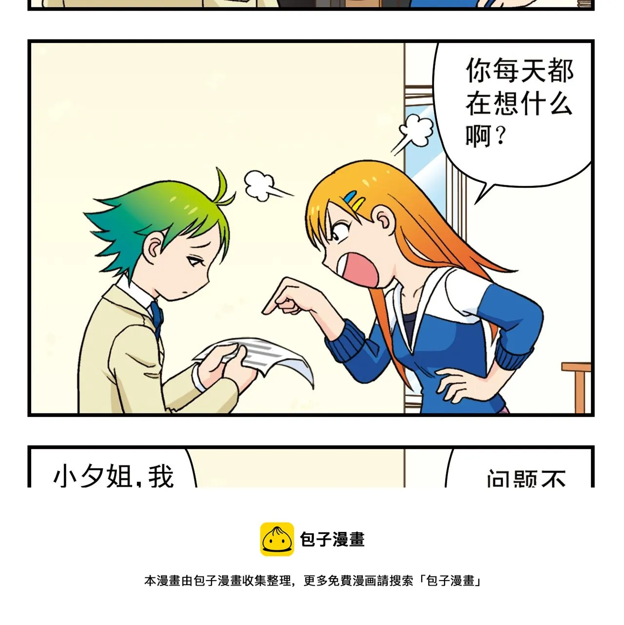 第56话 茗圆圆不想补课！ 第9页