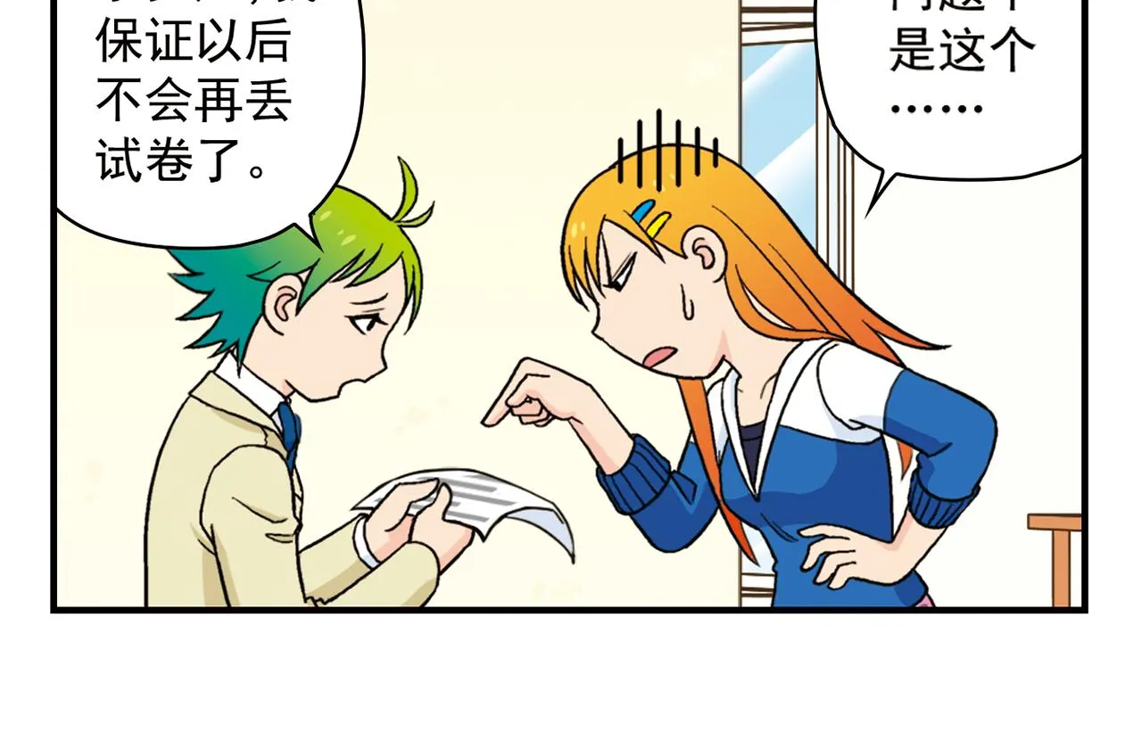 第56话 茗圆圆不想补课！ 第10页