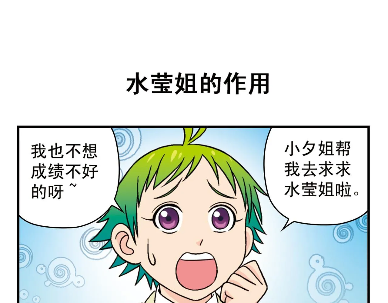 第56话 茗圆圆不想补课！ 第11页