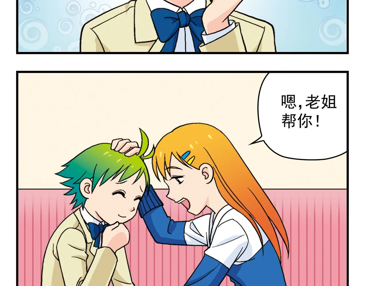 第56话 茗圆圆不想补课！ 第12页