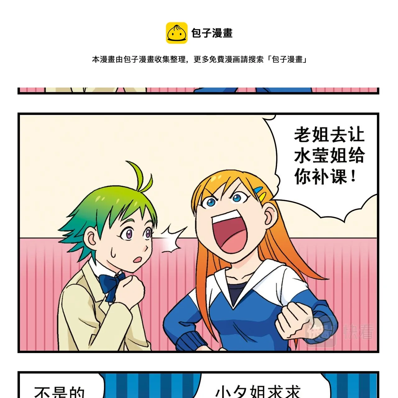第56话 茗圆圆不想补课！ 第13页