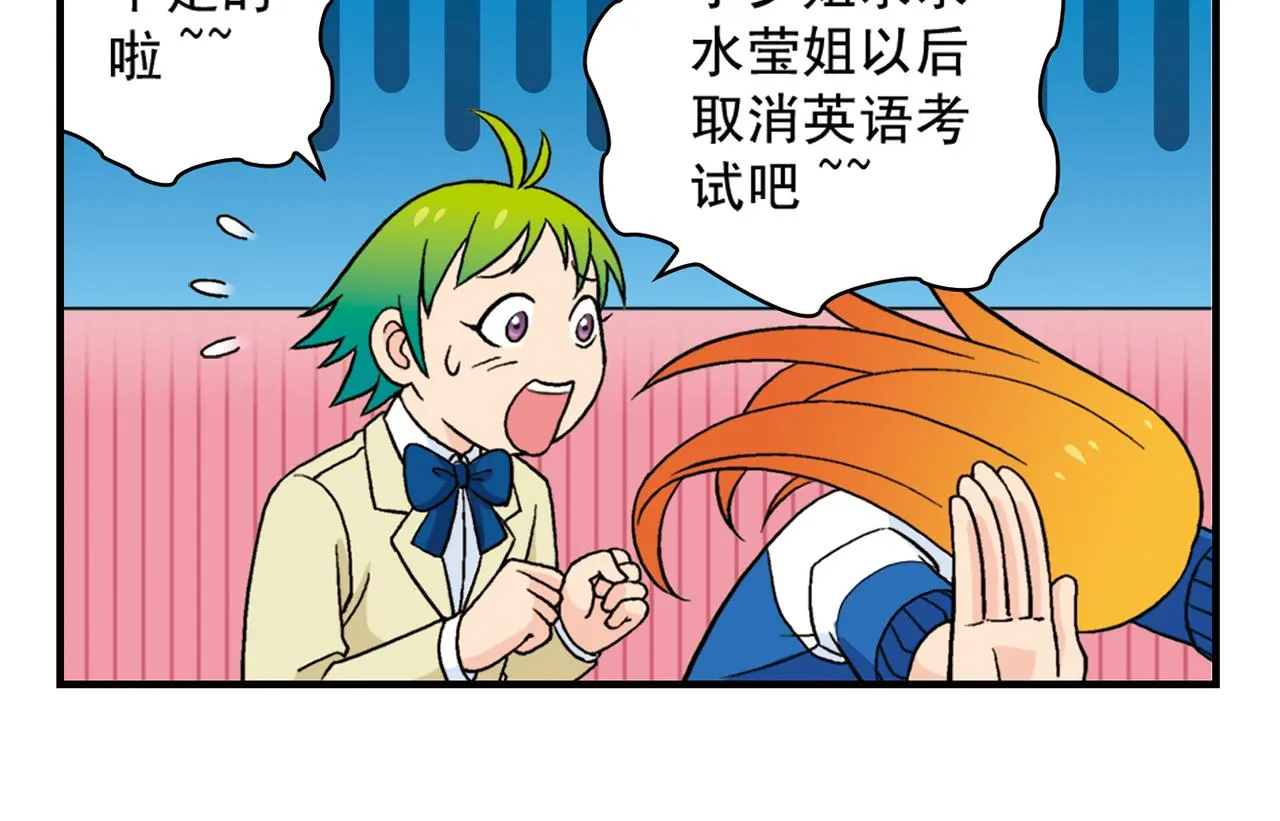 第56话 茗圆圆不想补课！ 第14页