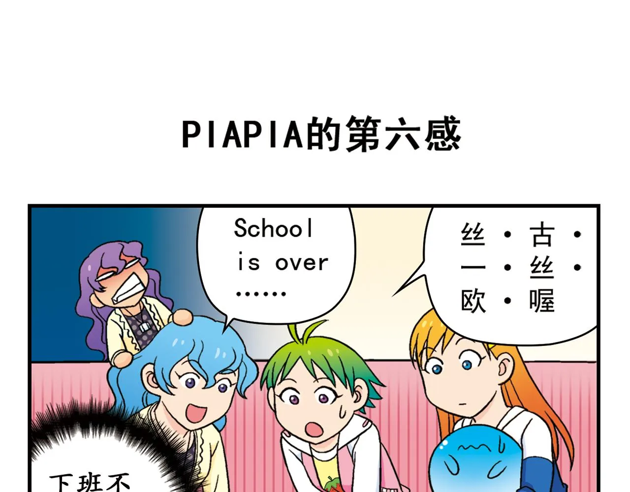 第56话 茗圆圆不想补课！ 第15页