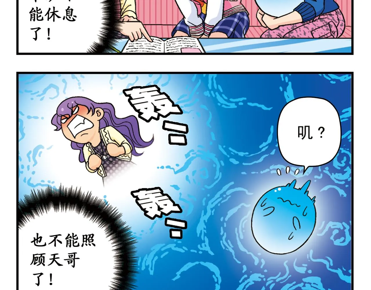 第56话 茗圆圆不想补课！ 第16页