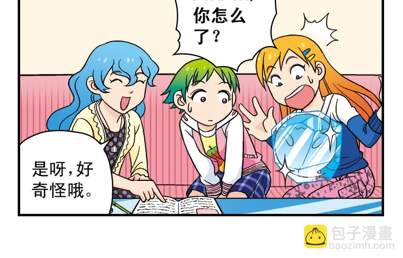第56话 茗圆圆不想补课！ 第18页