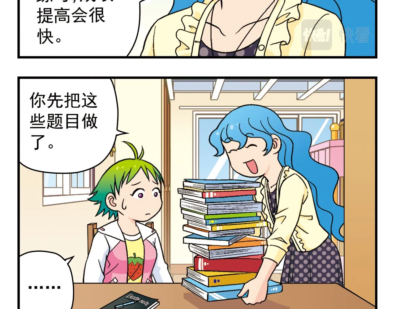 第56话 茗圆圆不想补课！ 第20页