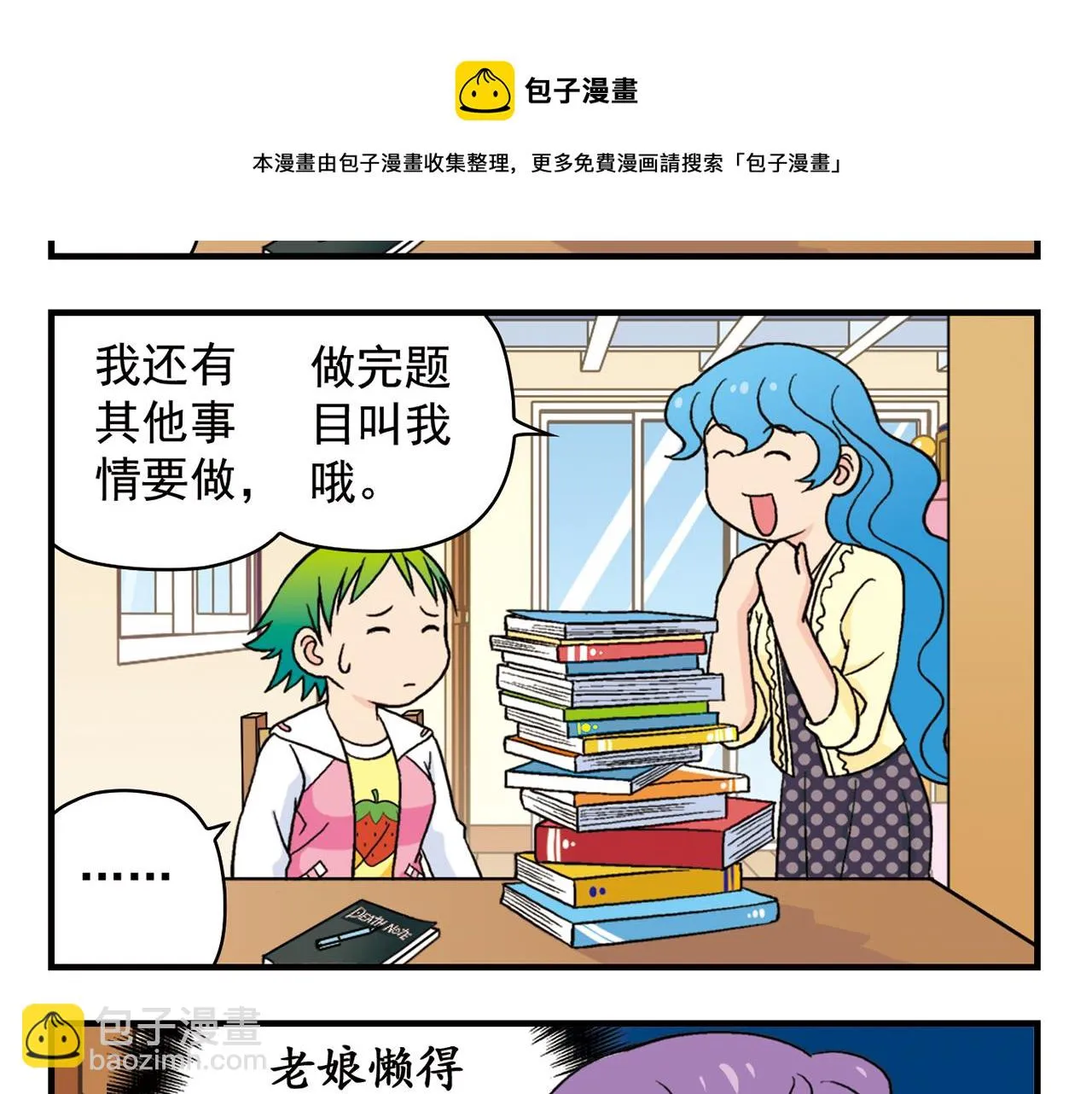 第56话 茗圆圆不想补课！ 第21页