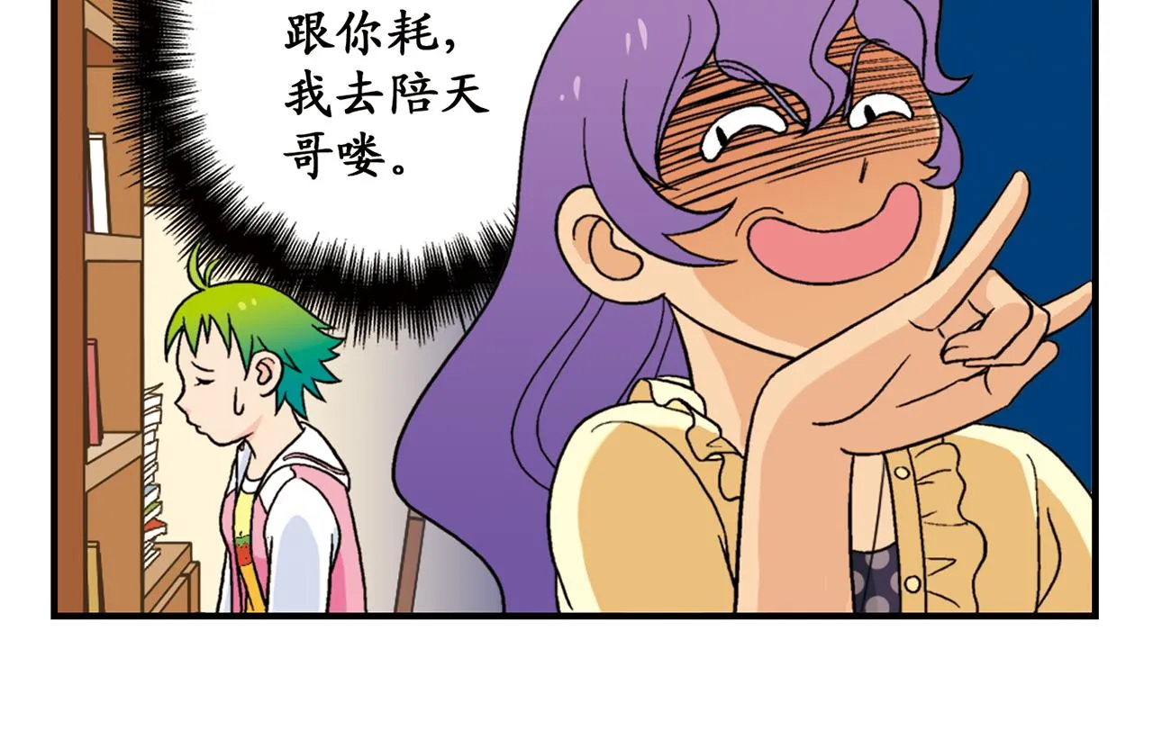 第56话 茗圆圆不想补课！ 第22页