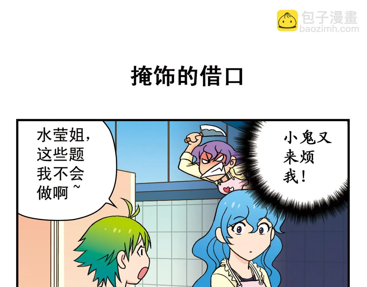 第56话 茗圆圆不想补课！ 第23页