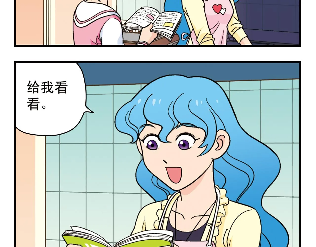 第56话 茗圆圆不想补课！ 第24页