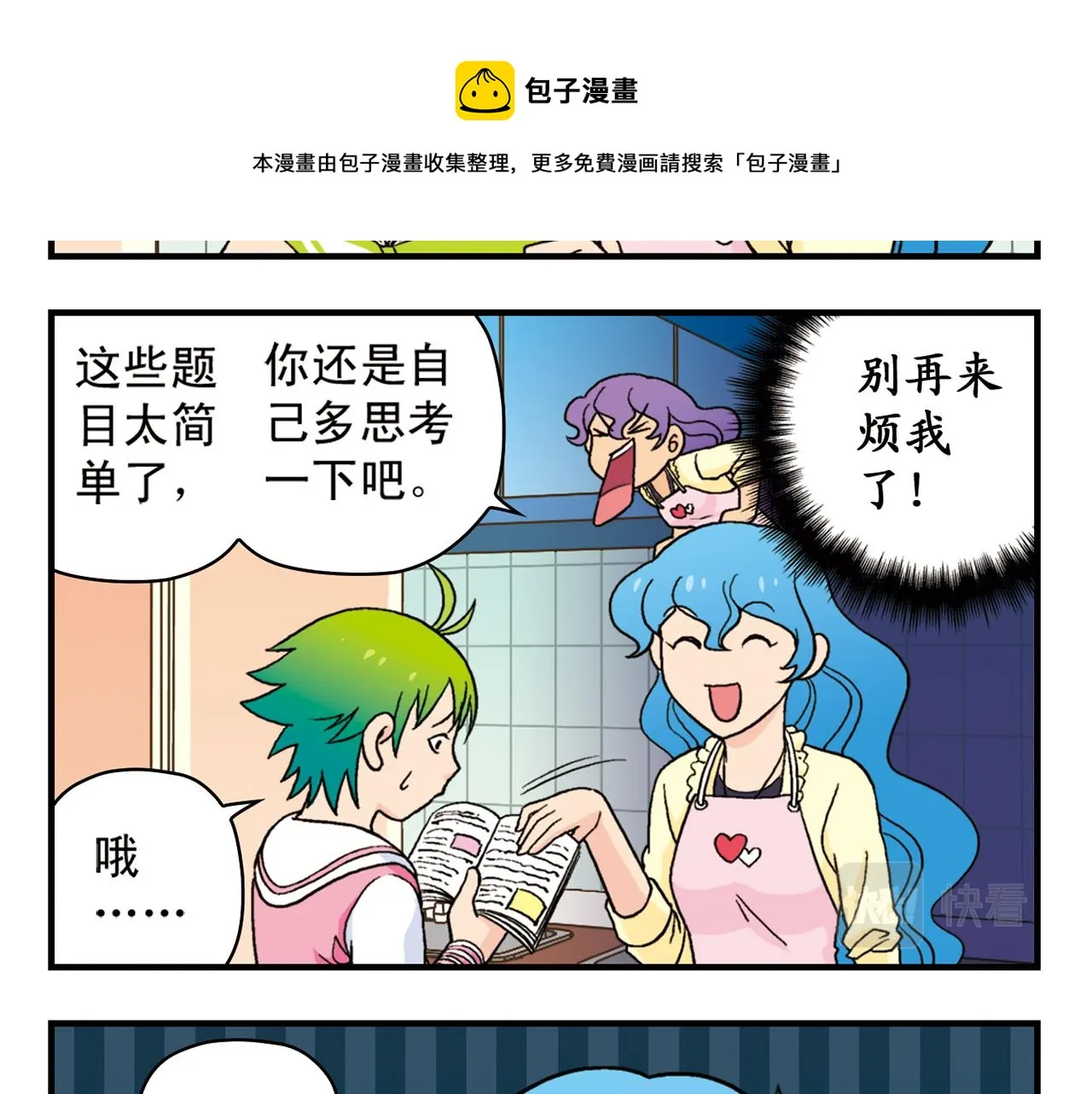 第56话 茗圆圆不想补课！ 第25页