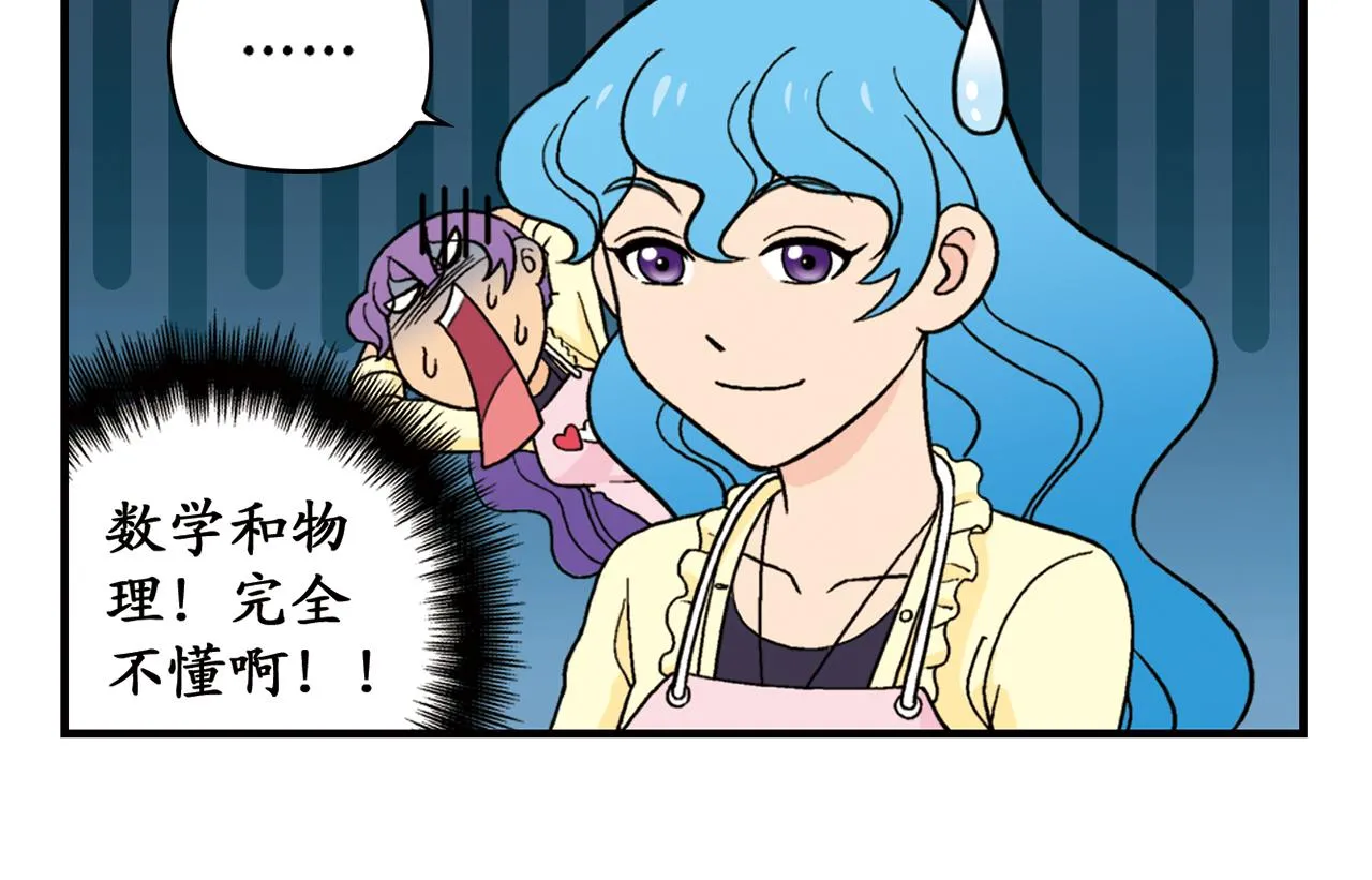 第56话 茗圆圆不想补课！ 第26页