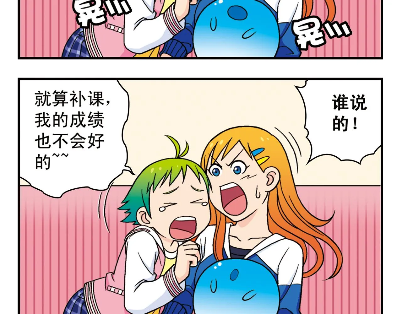 第56话 茗圆圆不想补课！ 第28页