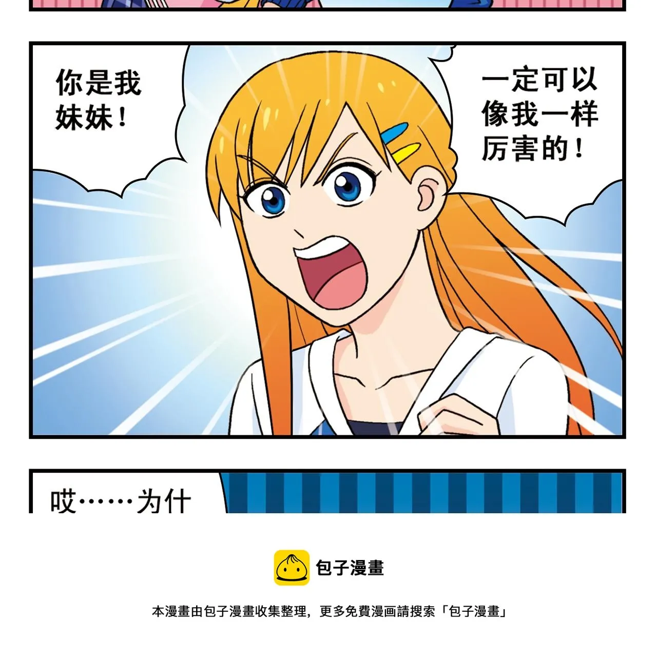 第56话 茗圆圆不想补课！ 第29页
