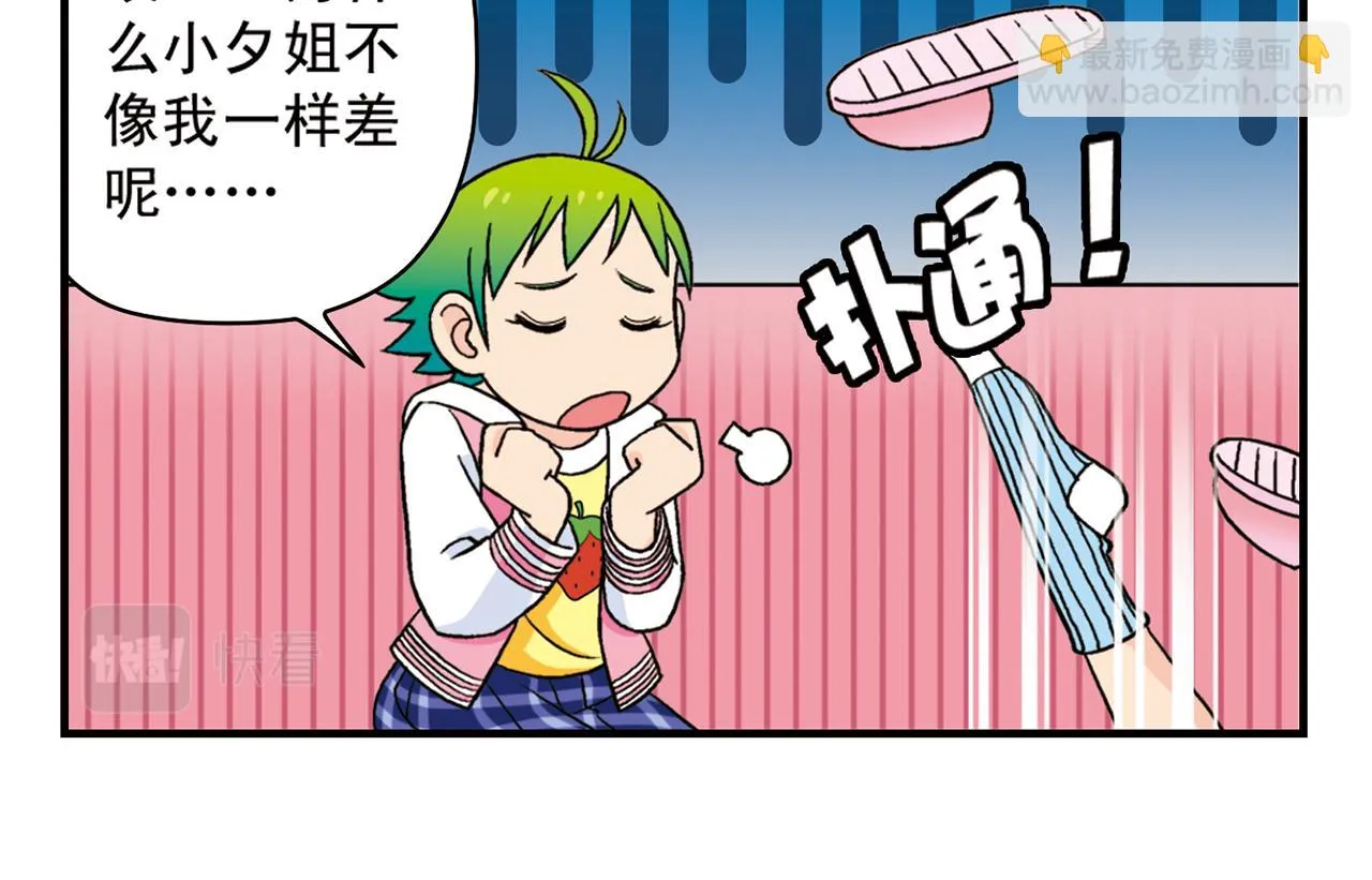 第56话 茗圆圆不想补课！ 第30页